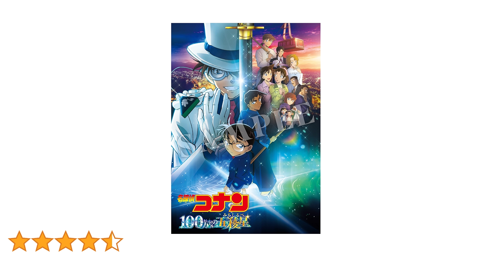 Amazon.co.jp: 劇場版 名探偵コナン 100万ドルの五稜星 通常盤